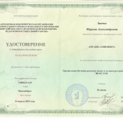 Курсы повышения квалификации