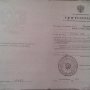 Удостоверение