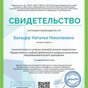 Свидетельство