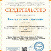 Свидетельство