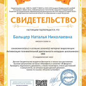 Свидетельство