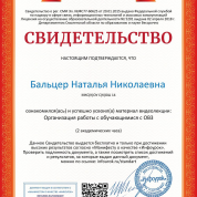 Свидетельство