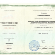 Удостоверение