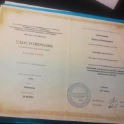 Удостоверение