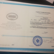 Удостоверение