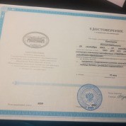 Удостоверение