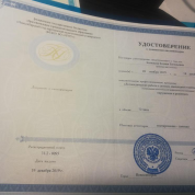 Удостоверение