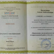 Повышение квалификации Логомассаж