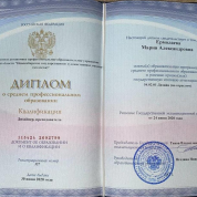 Диплом 