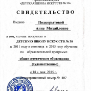 Школа искусств n30 