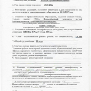 Аттестационный лист