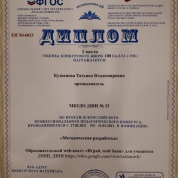 АНО «Научно-образовательный центр педагогических проектов», благодарственное письмо за участие во Всероссийском конкурсе с авторской работой: «Образовательный Web-квест «Играй, мой баян», 2021 г.