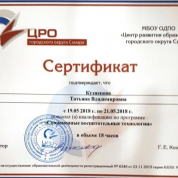  Центр развития образования, повышение квалификации по программе «Современные воспитательные технологии», 2018 г.