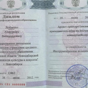 Диплом об образовании