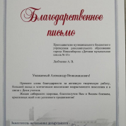 Благодарственное письмо от департамента культуры
