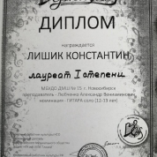 Диплом ученика с конкурса