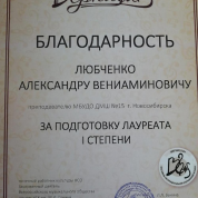 Благодарность педагогу