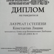 Диплом ученика с конкурса