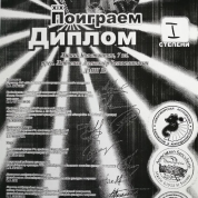 Диплом ученика с конкурса