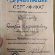 2019г. Наставник по игре на гитаре. Академия наставников