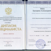 Диплом специалиста