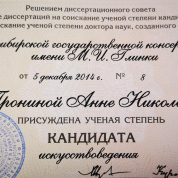 Диплом кандидата наук