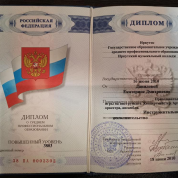 Диплом об окончании Иркутского областного музыкального колледжа им. Ф. Шопена