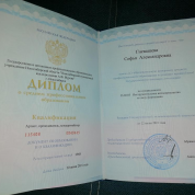 Диплом о среднем профессиональном образовании