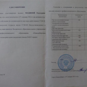 Удостоверение