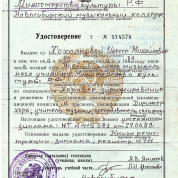 Удостоверение