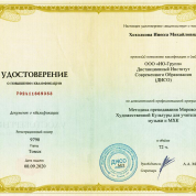 Удостоверение