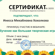 Сертификат