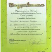 Благодарственное письмо