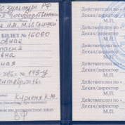 Студенческий билет