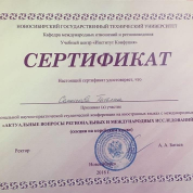 Сертификат