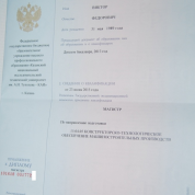 Приложение к диплому