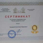 Молекулярная биология