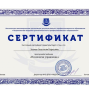 Психология управления 