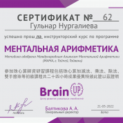 Курс обучения "Инструктор по ментальной арифметике"