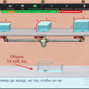 Отработка темы "Объем параллелепипеда" с помощью онлайн инструментов.