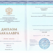 Диплом бакалавра