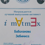 Благодарственное письмо