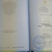 Диплом ЕГПУ