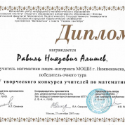 Творческий конкурс учителей математики