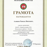 Грамота за подготовку к региону