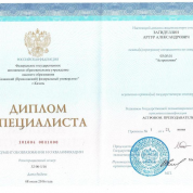 Диплом специалиста