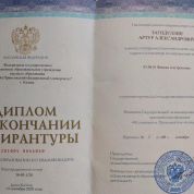 Диплом об окончании аспиранутры