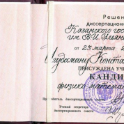 Диплом кандидата наук