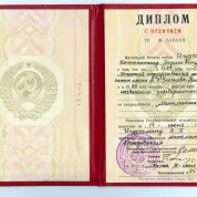Диплом о высшем образовании
