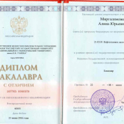 Диплом бакалавра